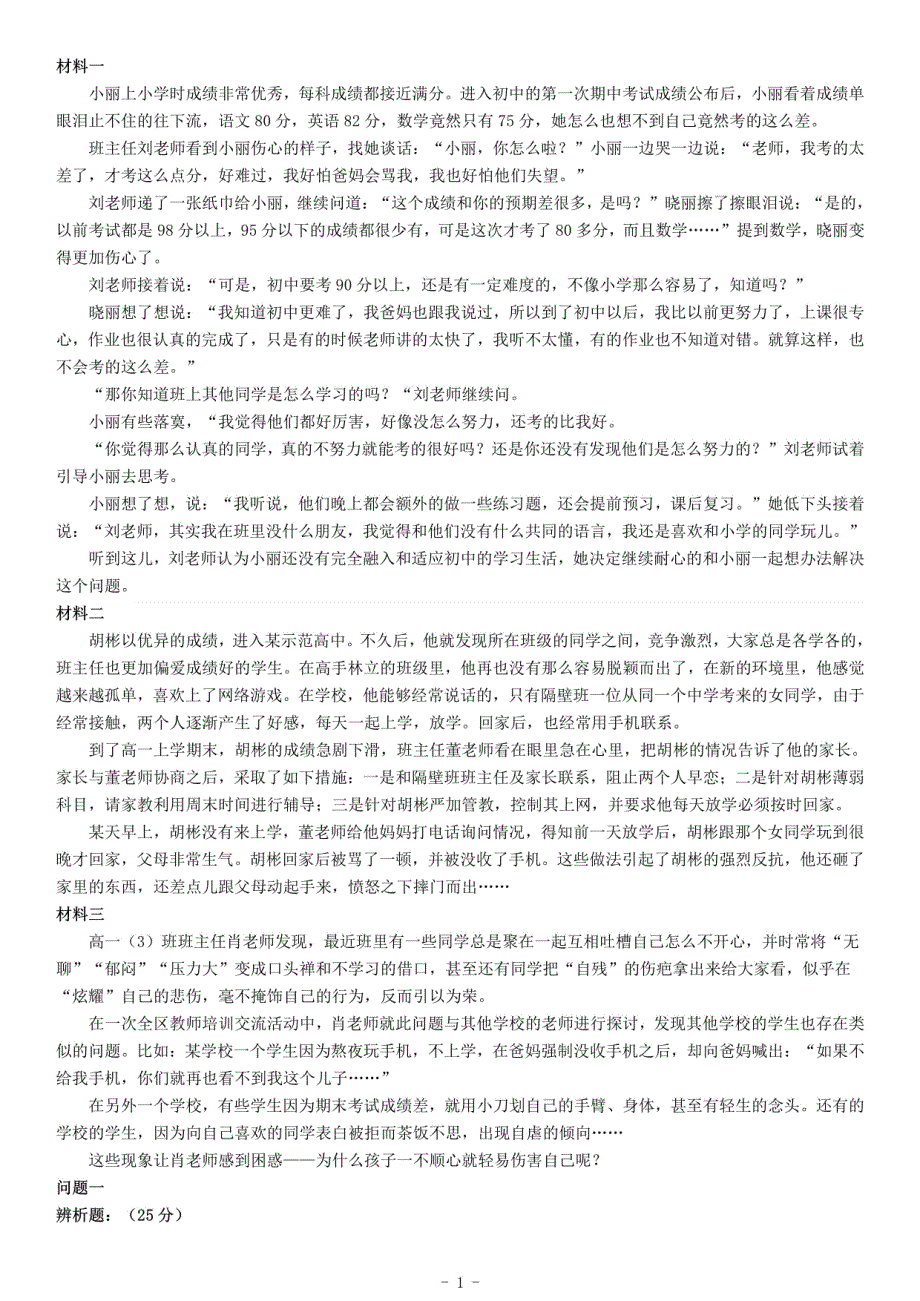 2019年下半年全国事业单位联考D类《综合应用能力》题（中学卷）（网友回忆版）_第1页