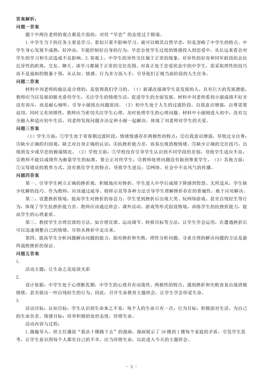 2019年下半年全国事业单位联考D类《综合应用能力》题（中学卷）（网友回忆版）_第3页