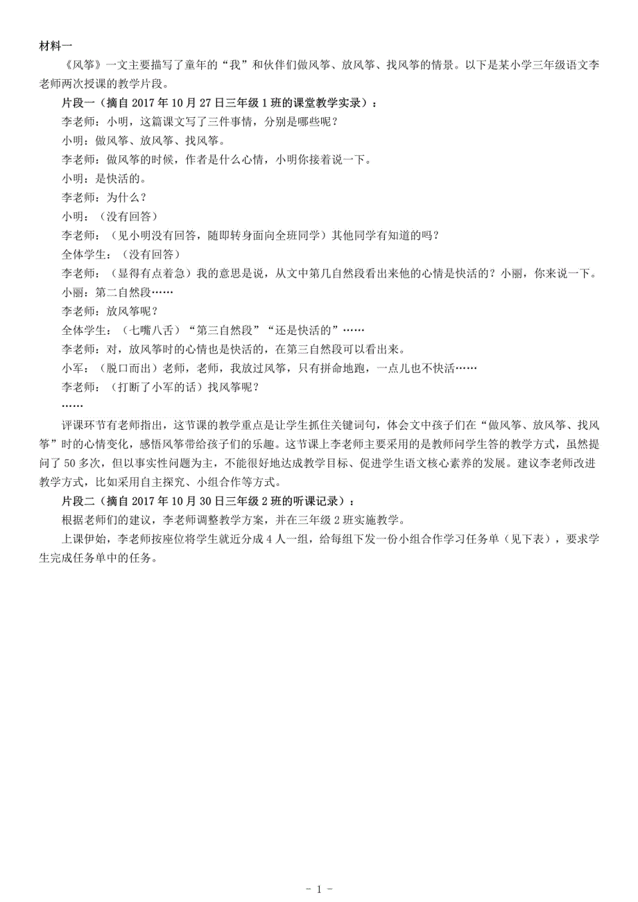 2019年上半年全国事业单位联考D类《综合应用能力》题（小学卷）_第1页