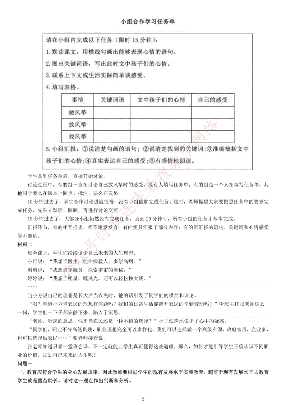 2019年上半年全国事业单位联考D类《综合应用能力》题（小学卷）_第2页