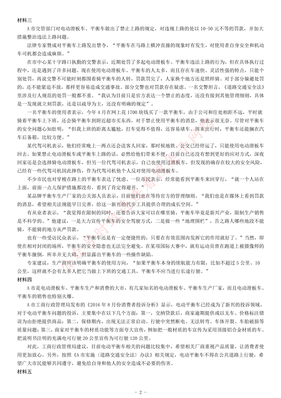 2016年浙江省事业单位招聘考试B类《综合应用能力》（下半年）_第2页