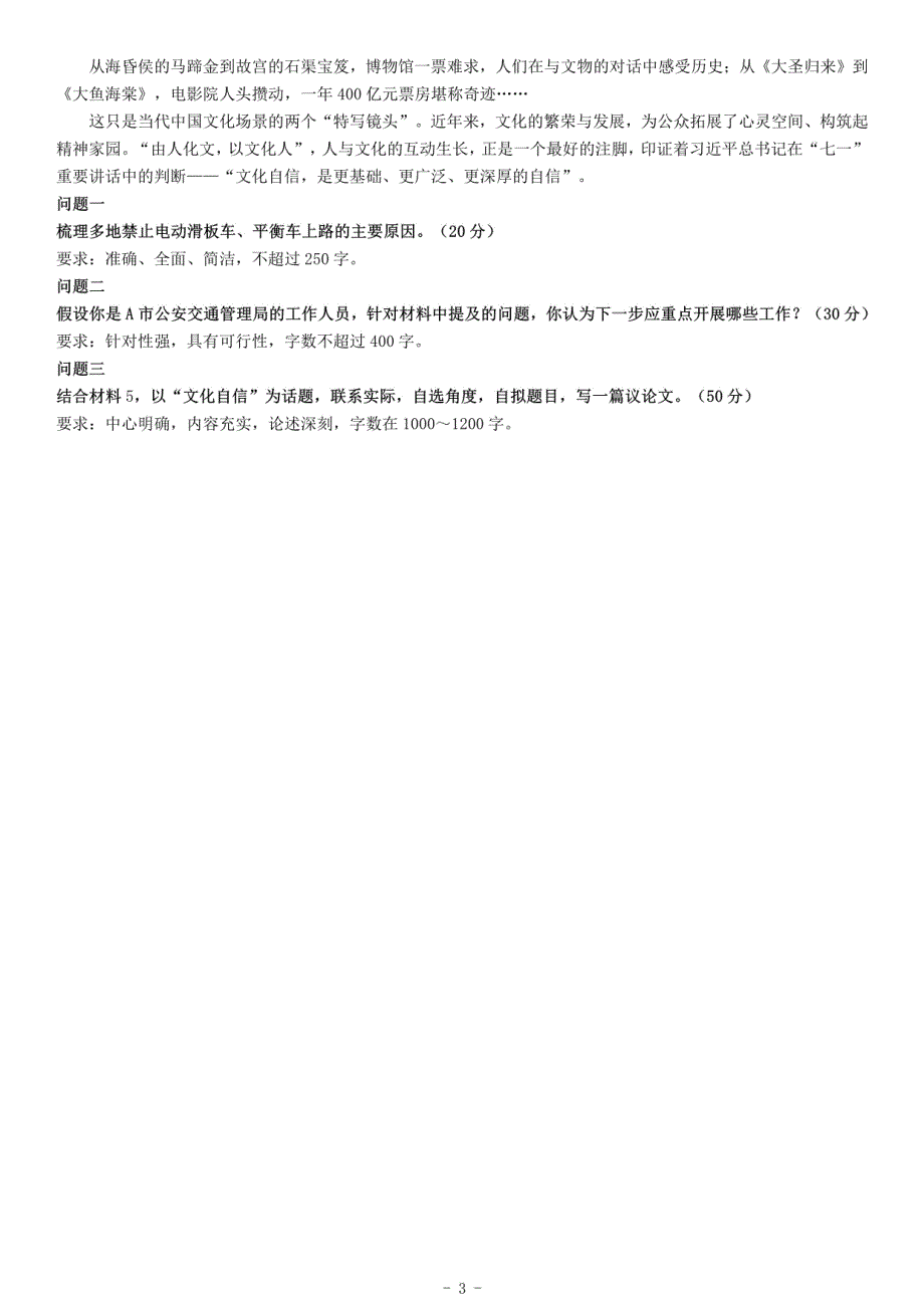 2016年浙江省事业单位招聘考试B类《综合应用能力》（下半年）_第3页