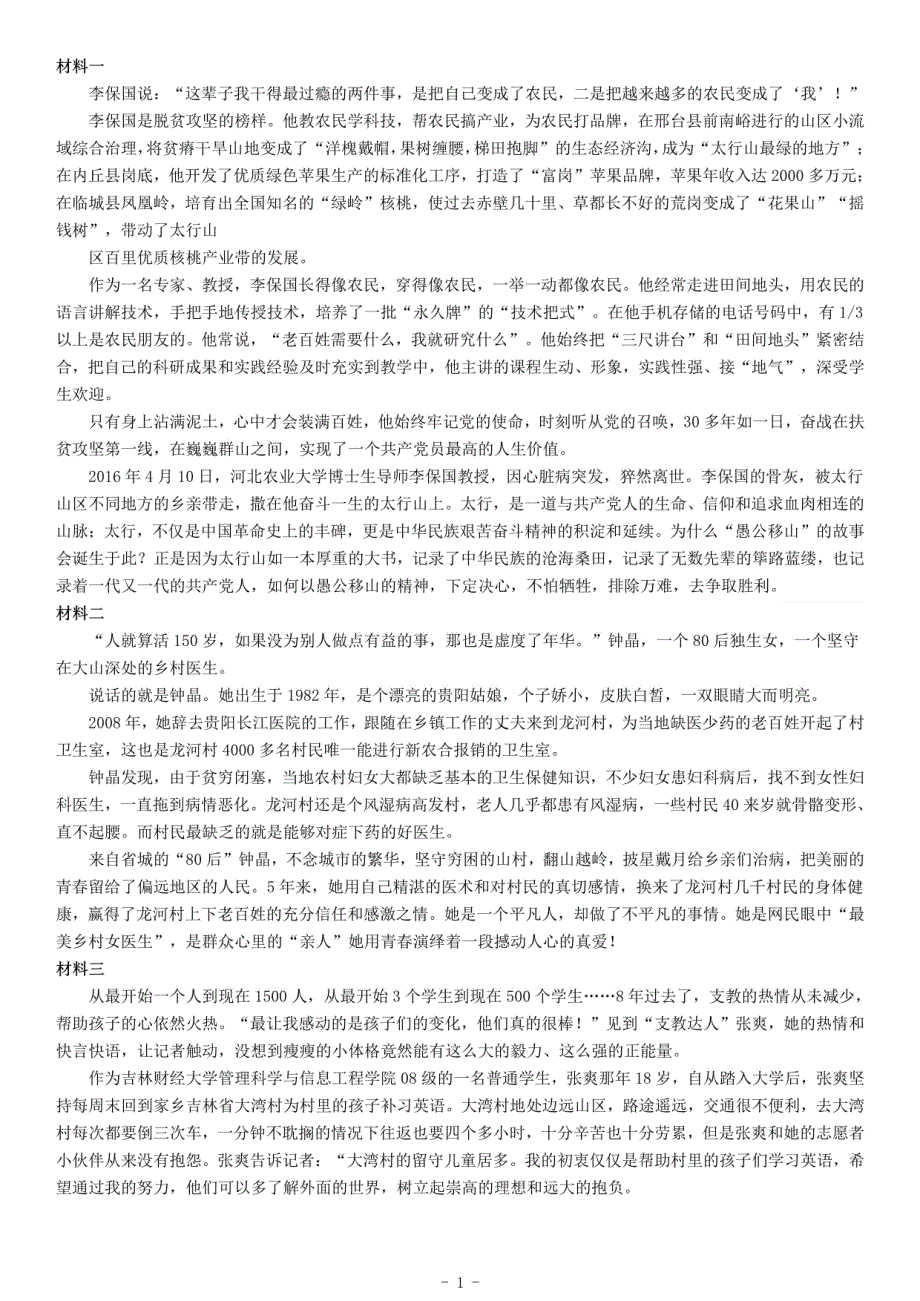 2017年安徽省“三支一扶”招募考试《公共基础知识》题_第1页