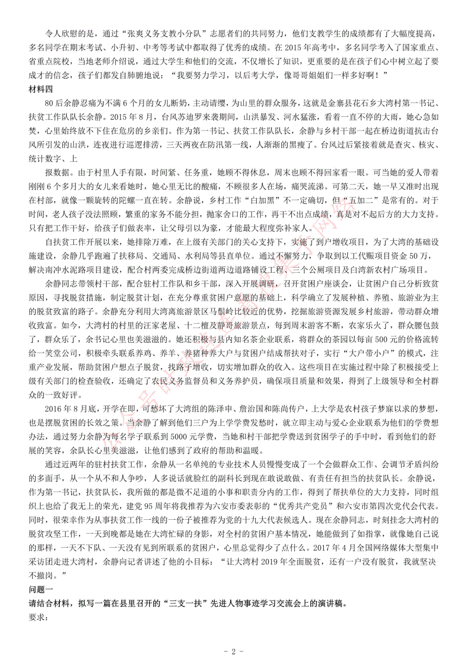 2017年安徽省“三支一扶”招募考试《公共基础知识》题_第2页