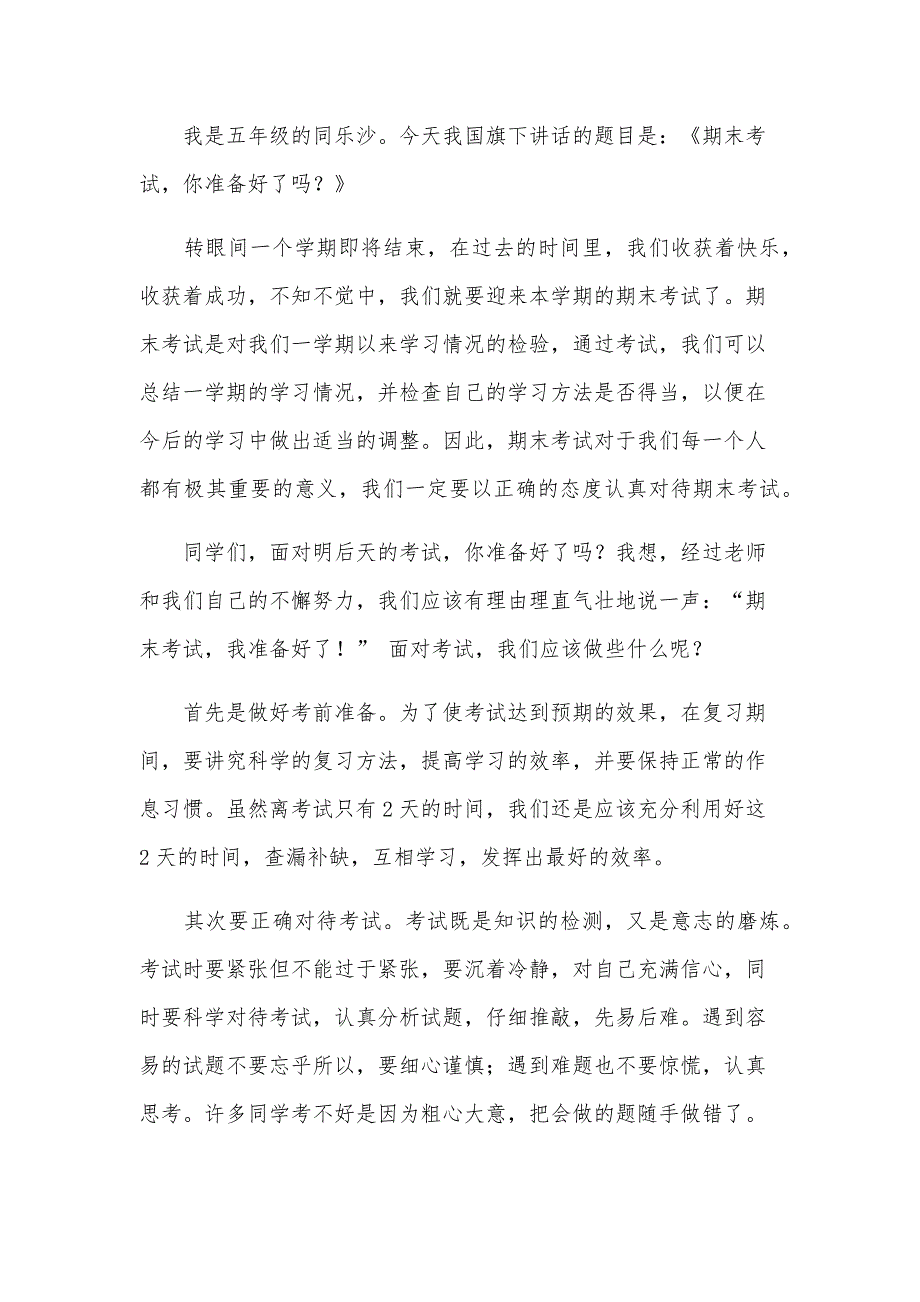 期末考试演讲稿范文800字（26篇）_第3页