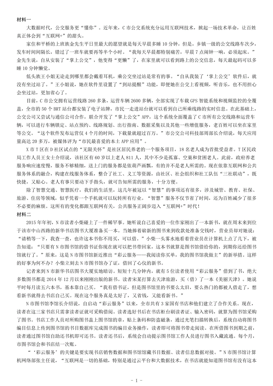 2015年下半年江苏省事业单位招聘考试《综合知识和能力素质》_第1页