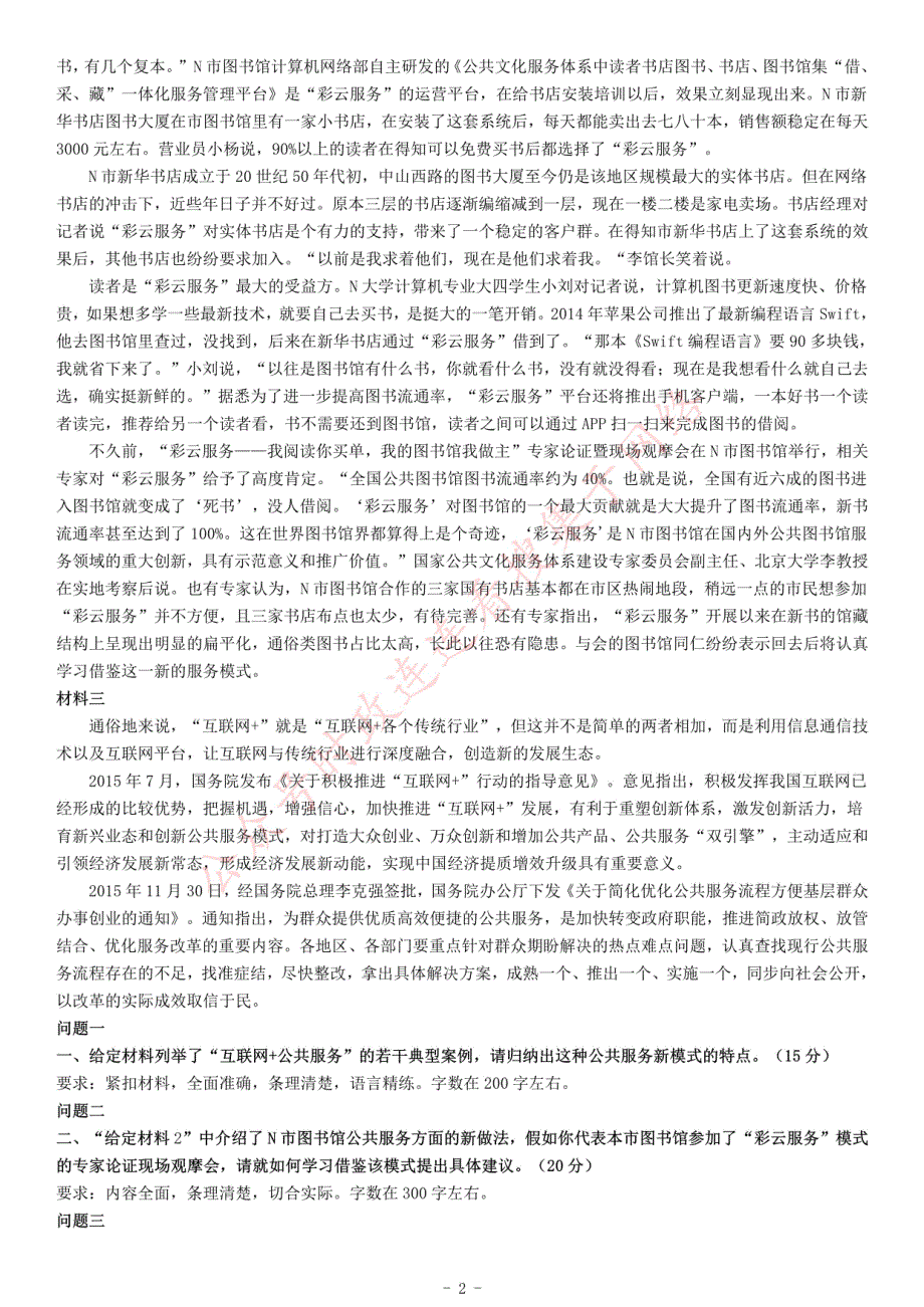 2015年下半年江苏省事业单位招聘考试《综合知识和能力素质》_第2页