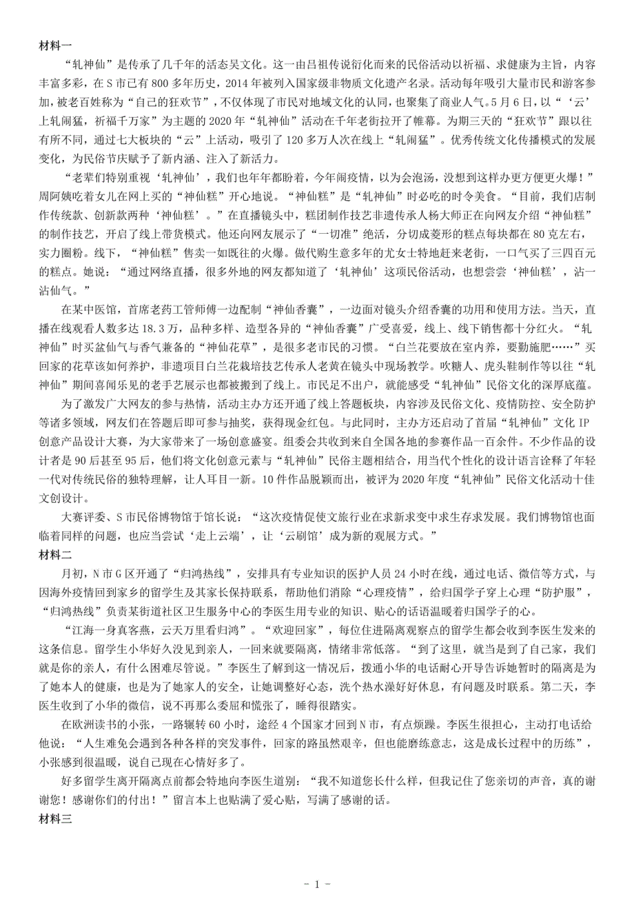 2020年江苏省省属事业单位公开招聘考试题（管理类主观题部分）_第1页