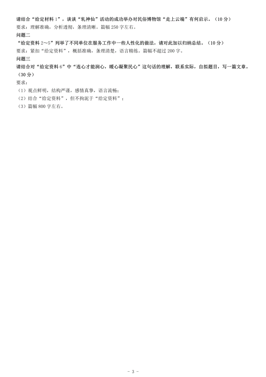 2020年江苏省省属事业单位公开招聘考试题（管理类主观题部分）_第3页