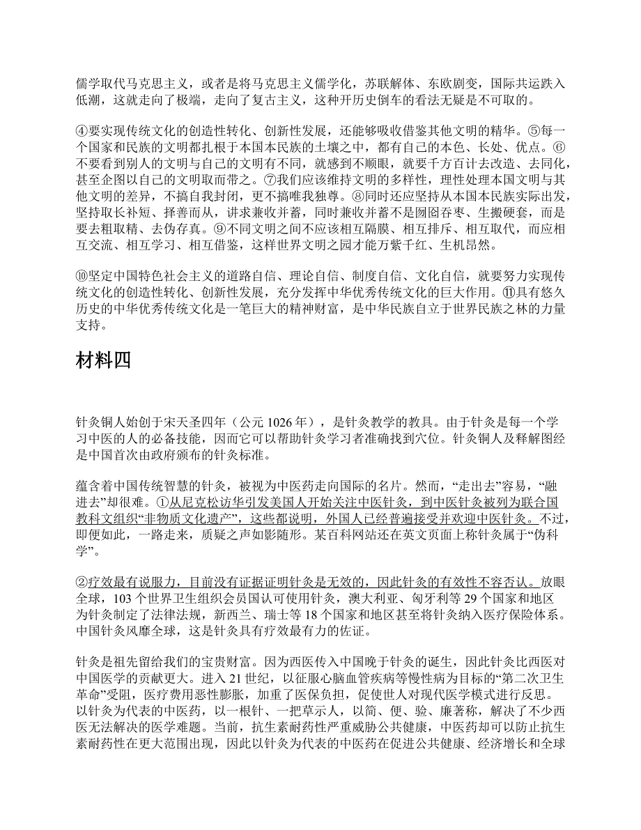 2020年7月25日全国事业单位联考B类《综合应用能力》题及参考答案_第2页