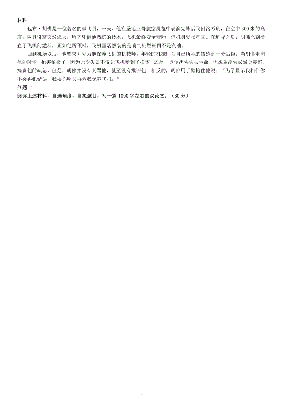 2019年6月1日浙江省宁波市鄞州区事业单位招聘考试《综合应用能力》_第1页