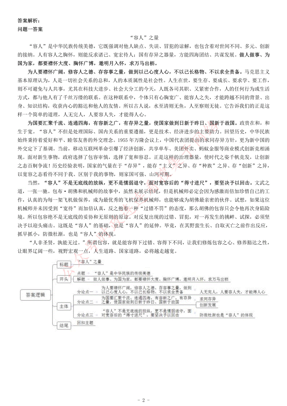 2019年6月1日浙江省宁波市鄞州区事业单位招聘考试《综合应用能力》_第2页