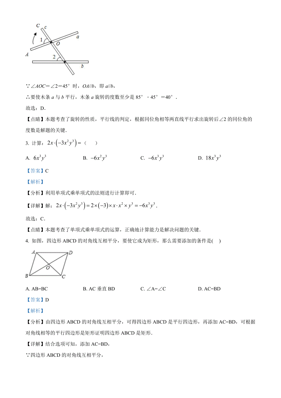 2023年陕西省延安市中考数学第一次模拟考试卷（解析版）_第2页