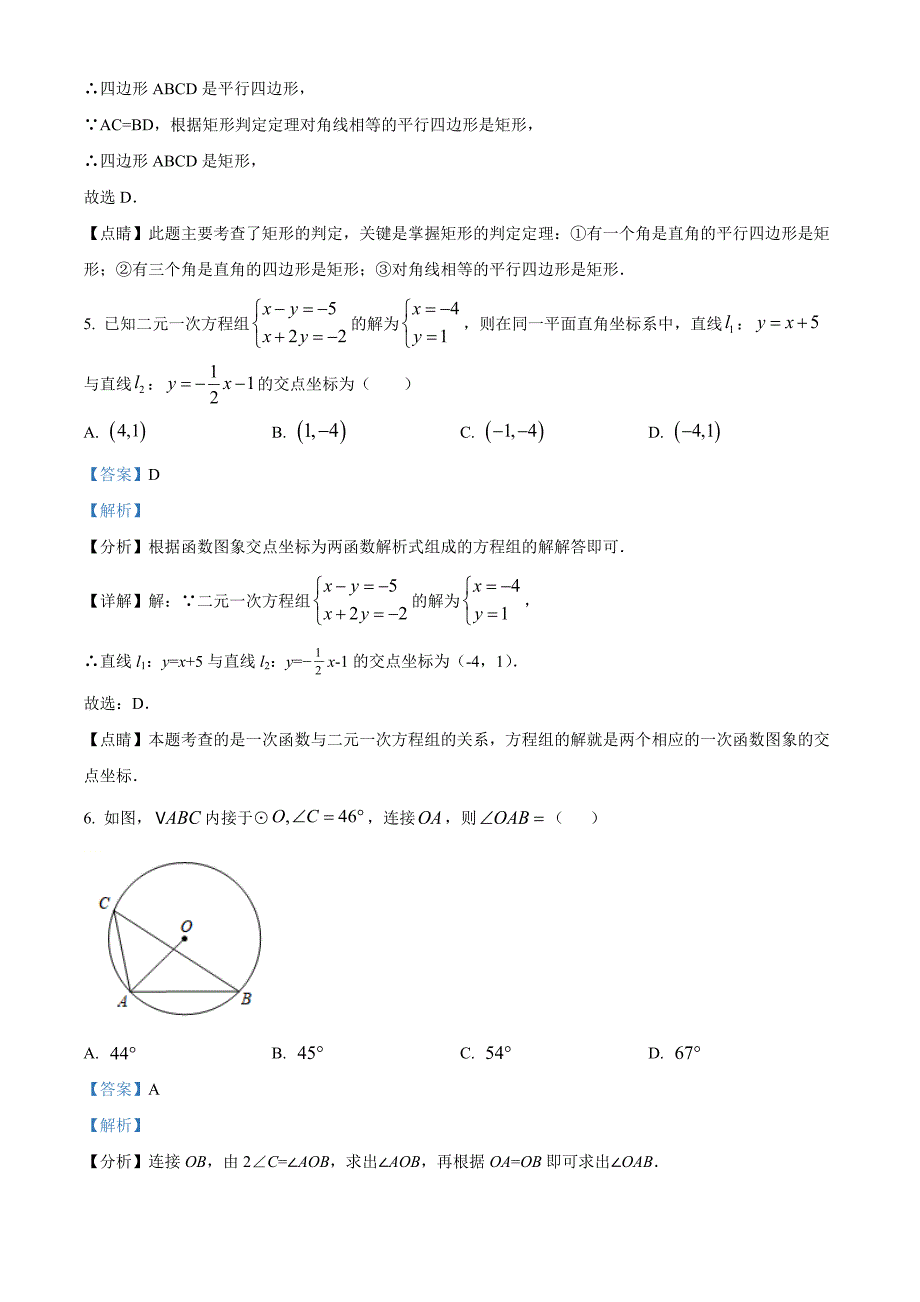 2023年陕西省延安市中考数学第一次模拟考试卷（解析版）_第3页