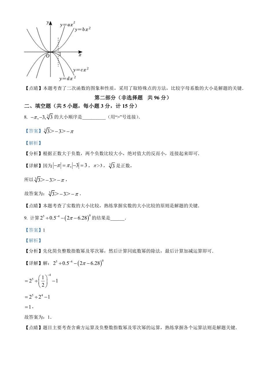 2023年陕西省延安市中考数学第一次模拟考试卷（解析版）_第5页