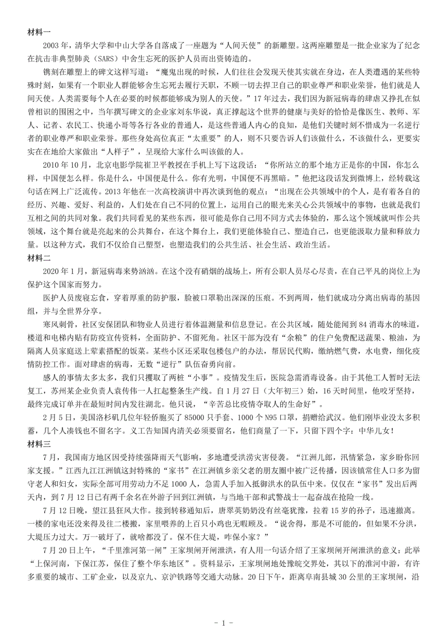 2020年贵州省“三支一扶”招募考试《公共基础知识》（主观题）_第1页