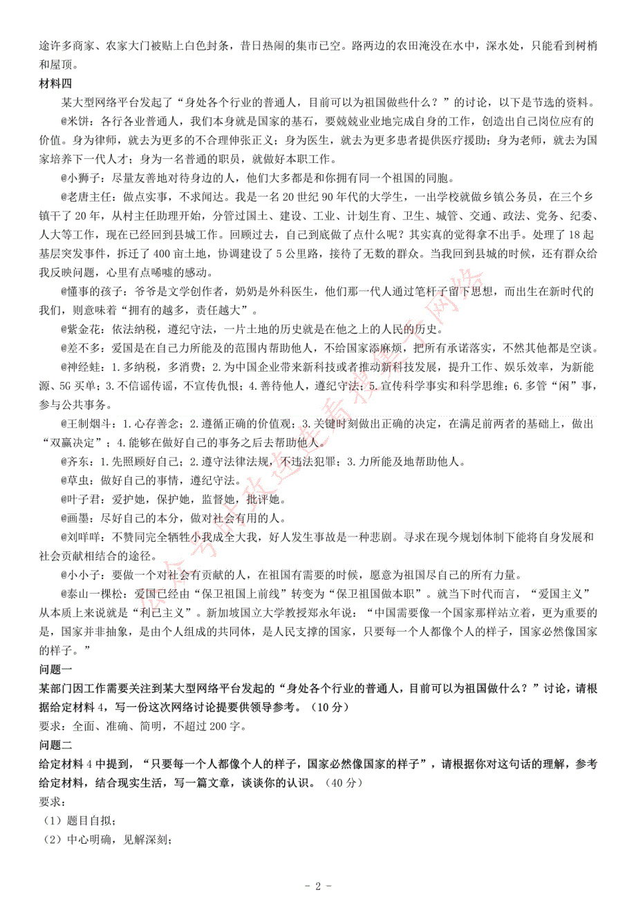 2020年贵州省“三支一扶”招募考试《公共基础知识》（主观题）_第2页