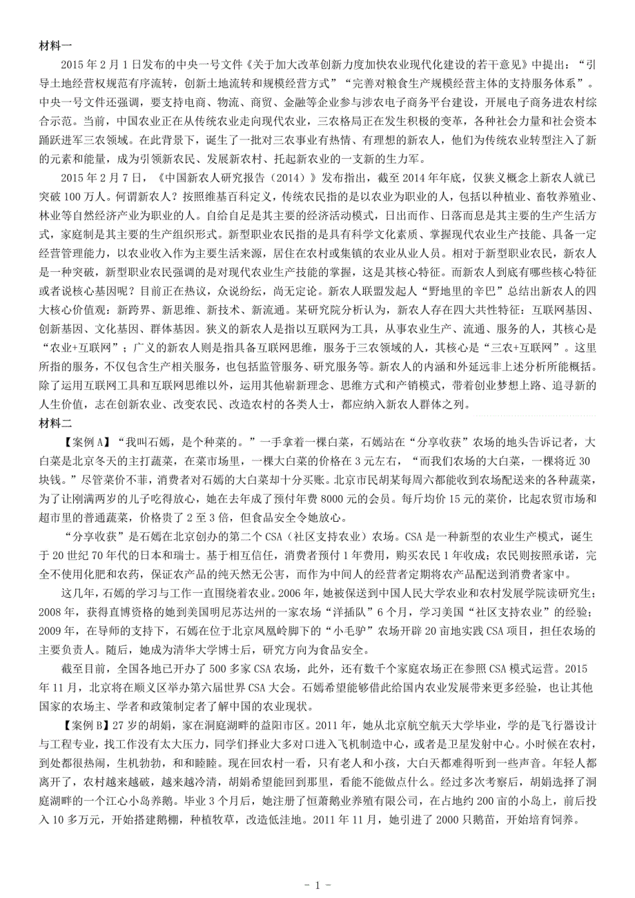 2015年江西省“三支一扶”招募考试《公共基础知识》_第1页