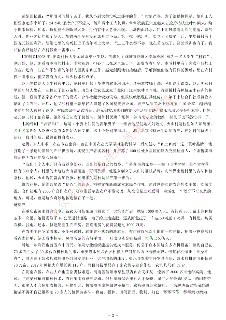 2015年江西省“三支一扶”招募考试《公共基础知识》_第2页