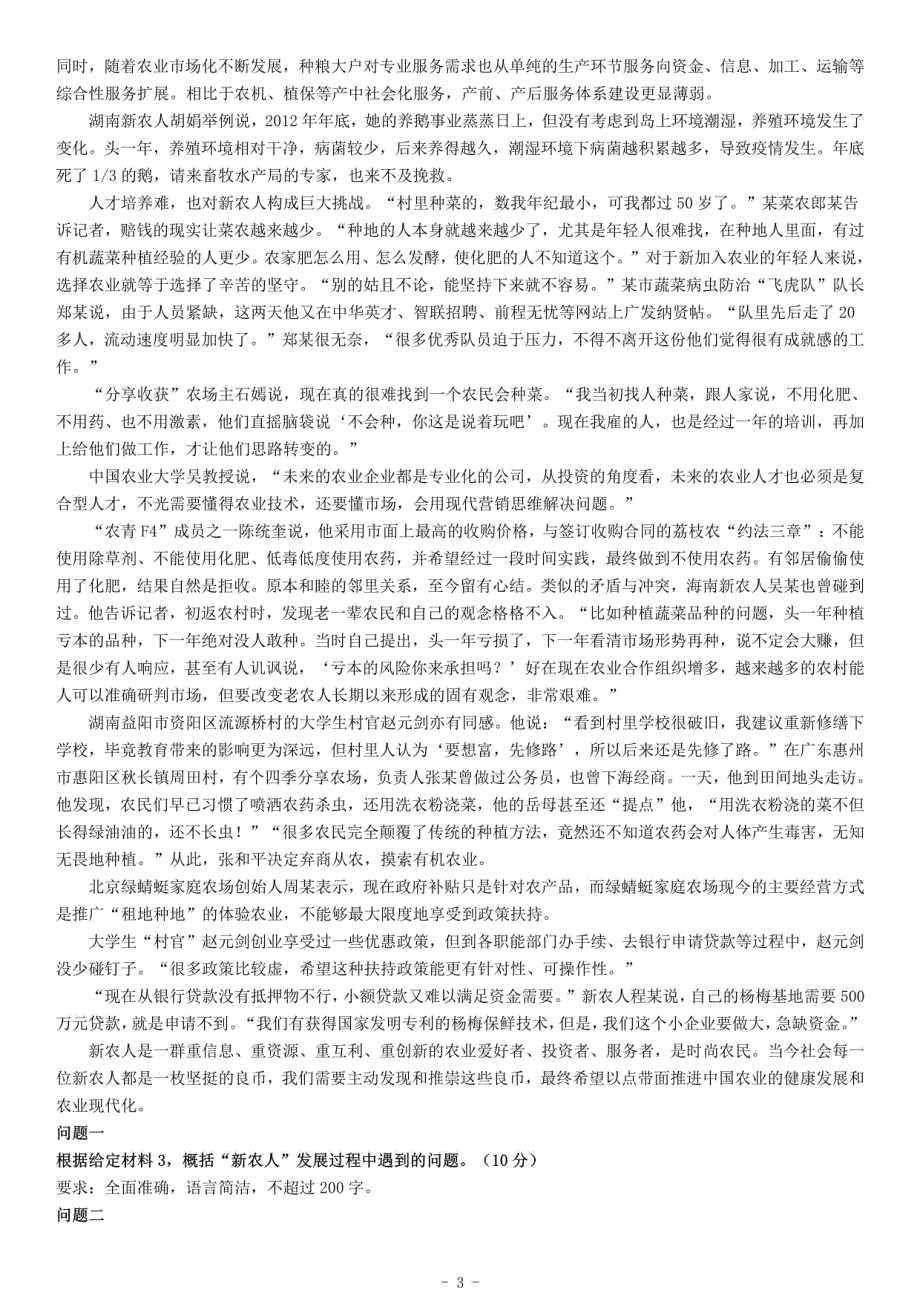 2015年江西省“三支一扶”招募考试《公共基础知识》_第3页