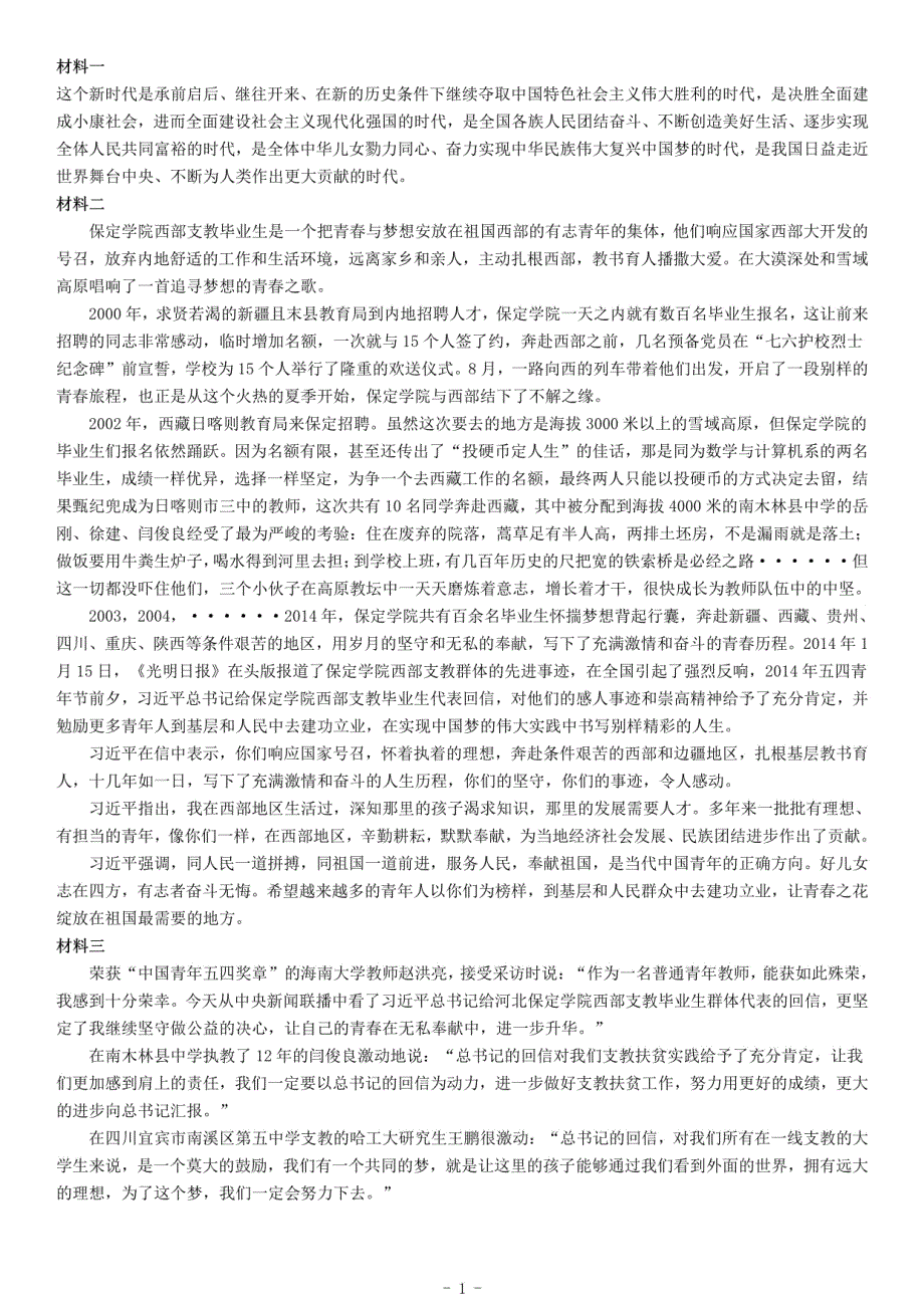 2018年山东省“三支一扶”招募考试《公共基础知识》题_第1页