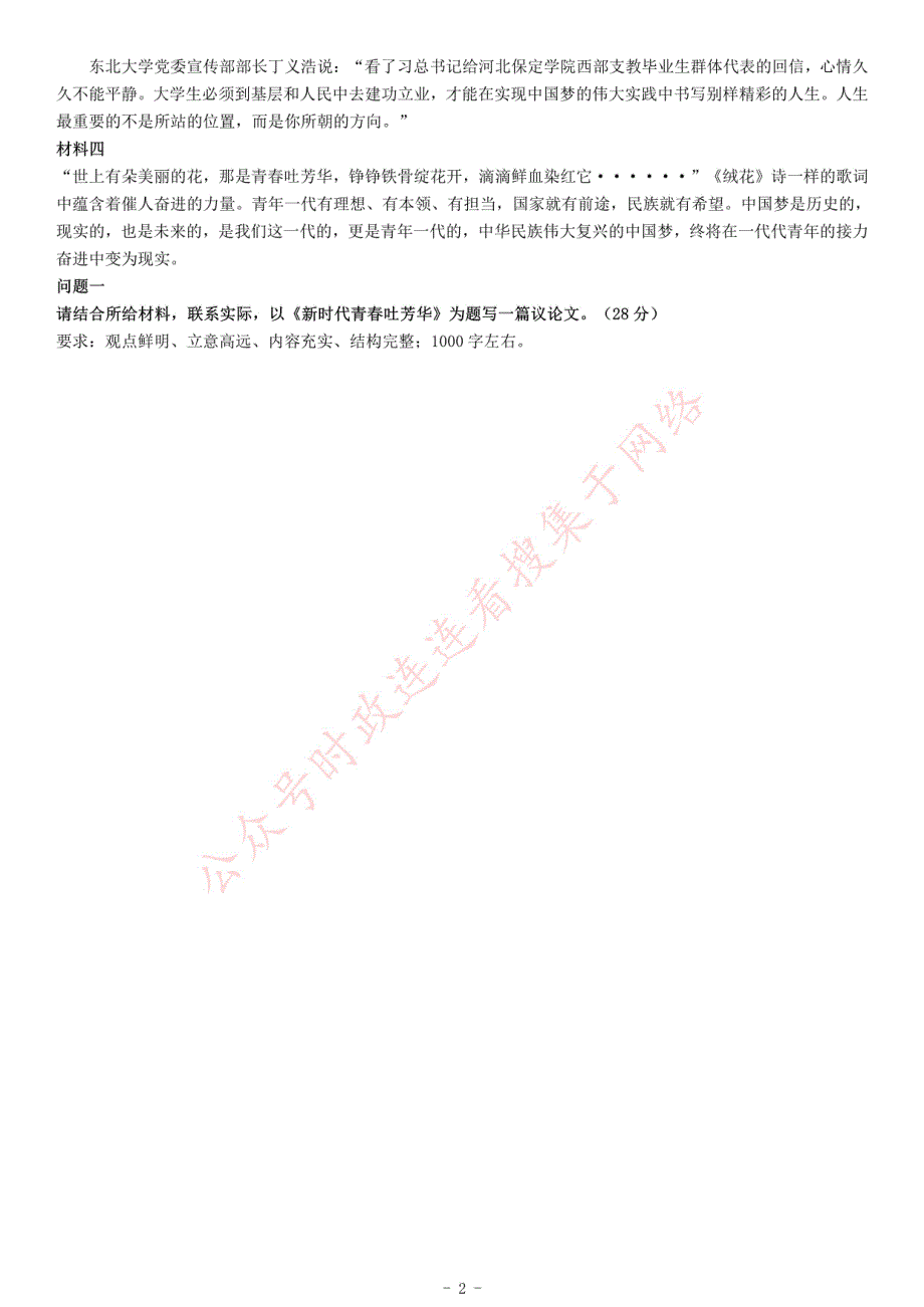 2018年山东省“三支一扶”招募考试《公共基础知识》题_第2页