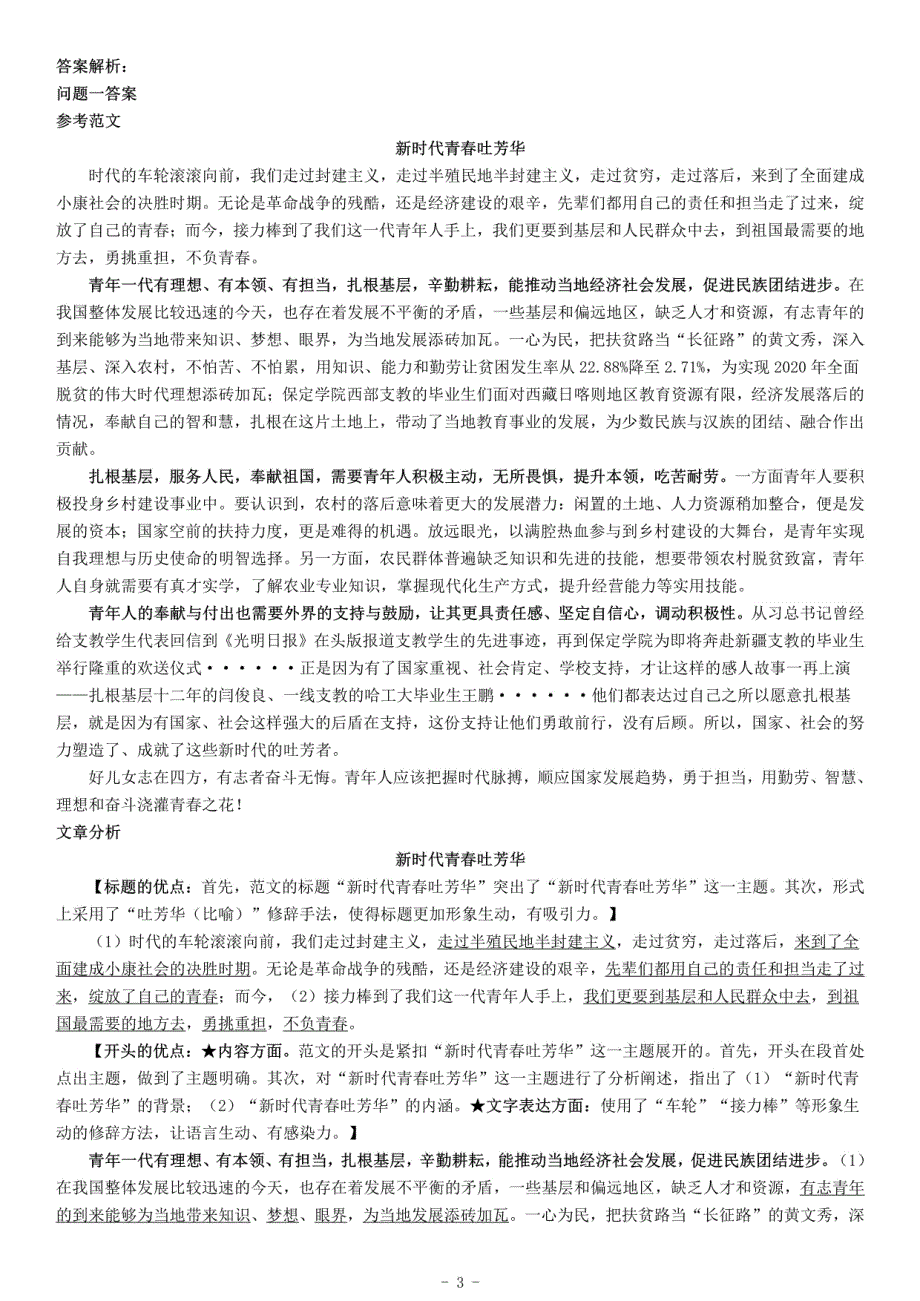 2018年山东省“三支一扶”招募考试《公共基础知识》题_第3页