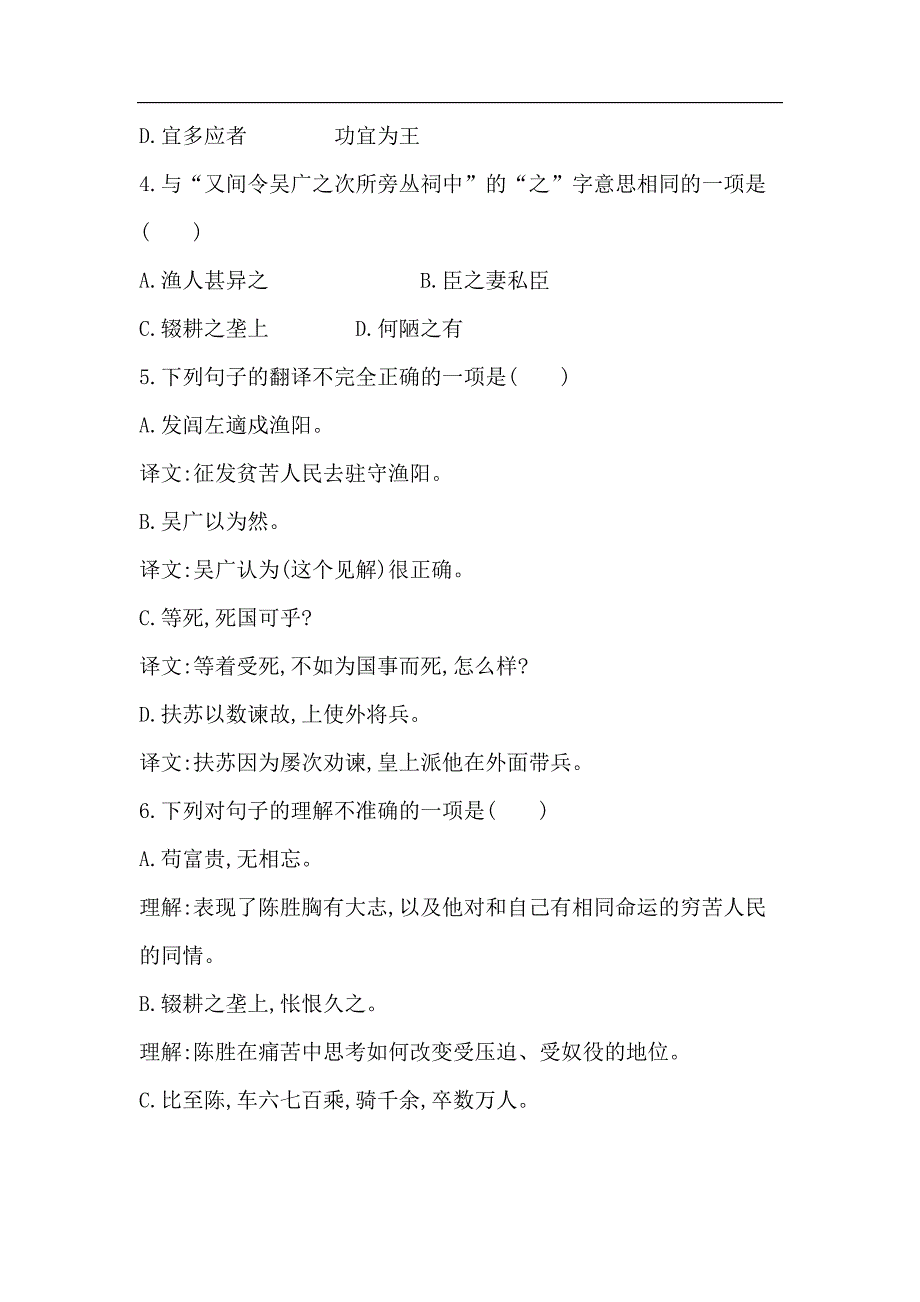 53模拟试卷初中语文九年级下册22陈涉世家_第2页