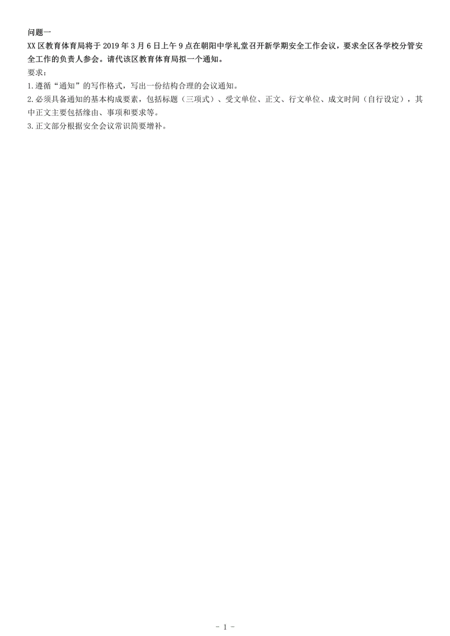 2019年3月2日山东省淄博市淄川区社会化工会工作者招聘考试《综合应用能力》_第1页