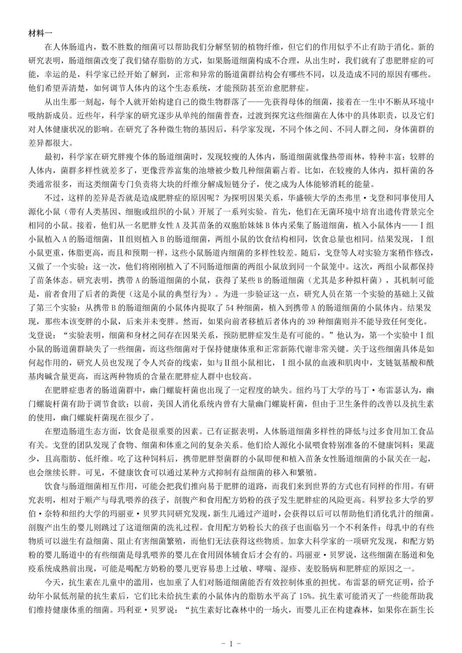 2015年下半年全国事业单位联考C类《综合应用能力》题（浙江甘肃宁夏贵州云南）_第1页