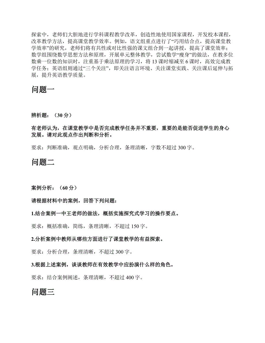 2019年下半年全国事业单位联考D类《综合应用能力》小学题及参考答案_第2页