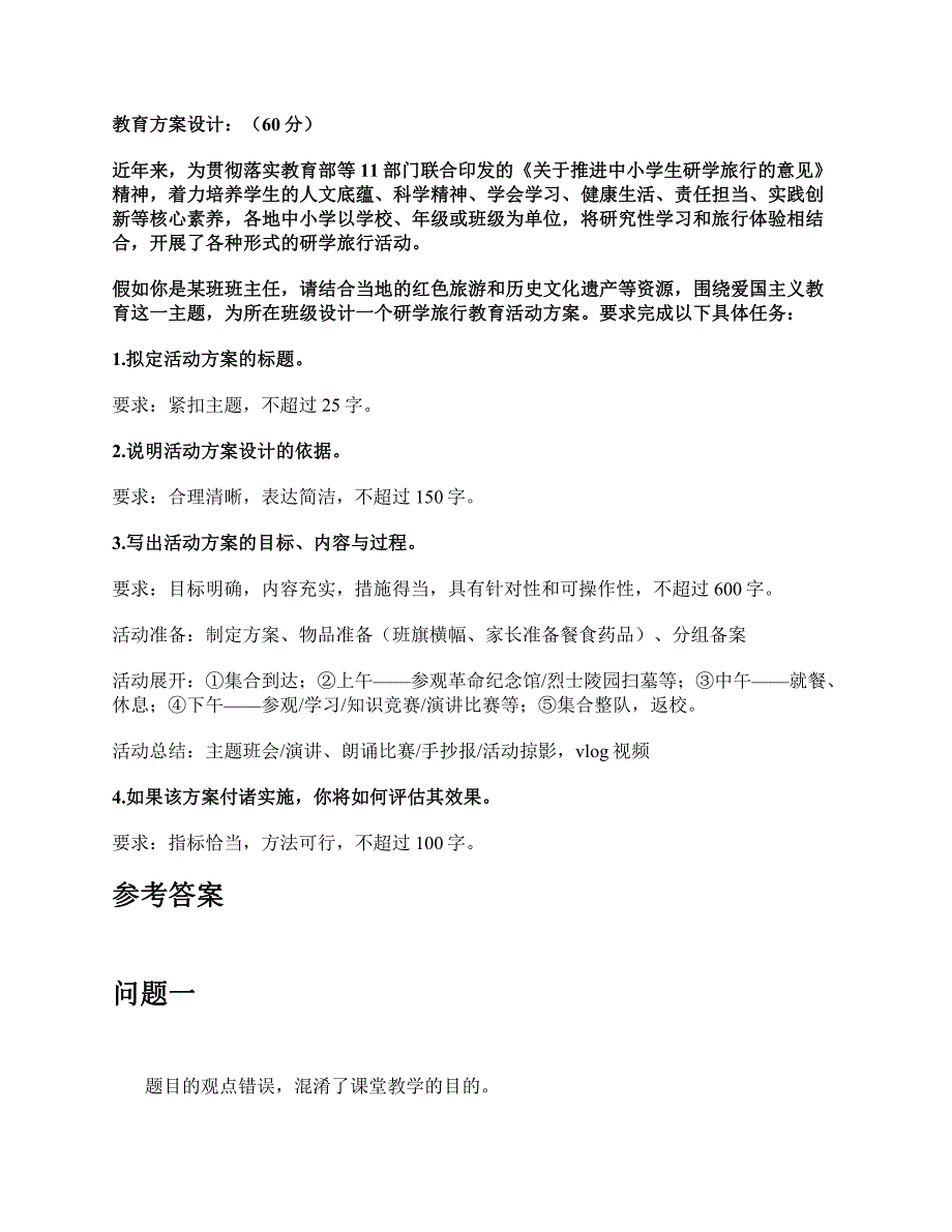 2019年下半年全国事业单位联考D类《综合应用能力》小学题及参考答案_第3页