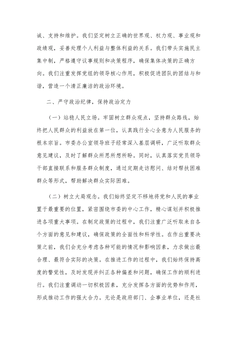 2024年市委办公室在巡察整改推进会上的表态发言2篇_第2页