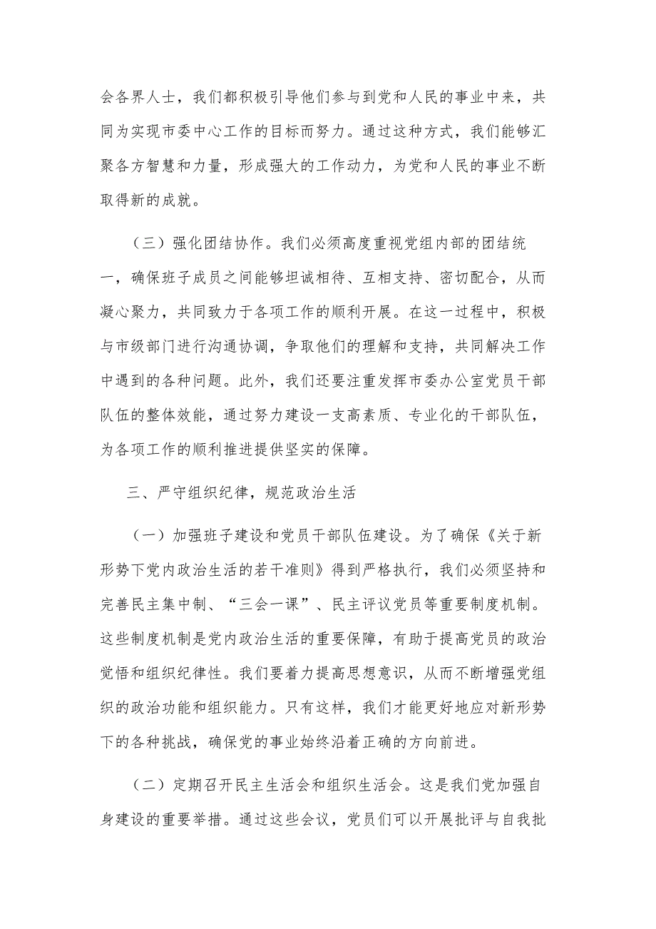 2024年市委办公室在巡察整改推进会上的表态发言2篇_第3页