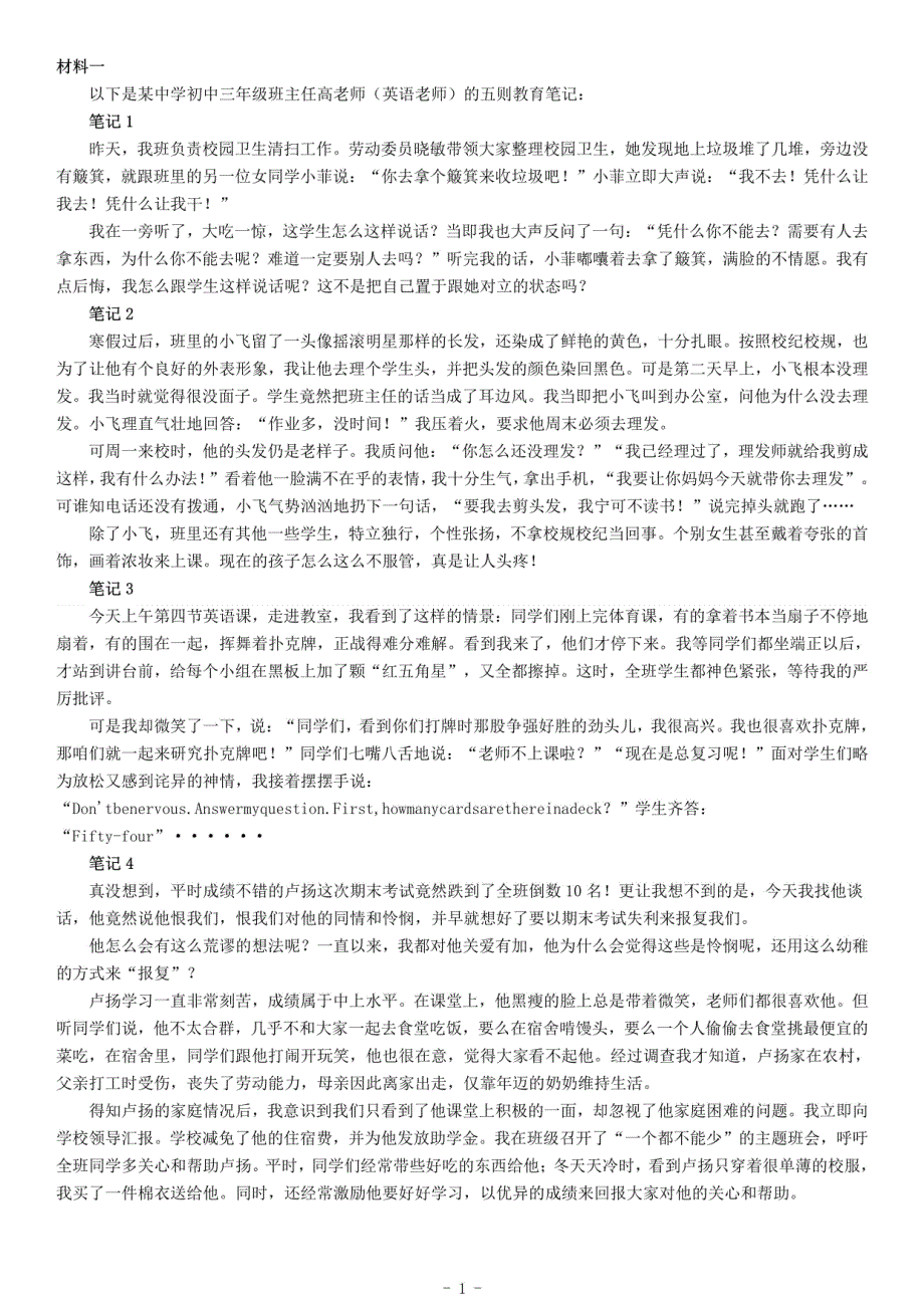 2019年上半年全国事业单位联考D类《综合应用能力》题（中学卷）_第1页