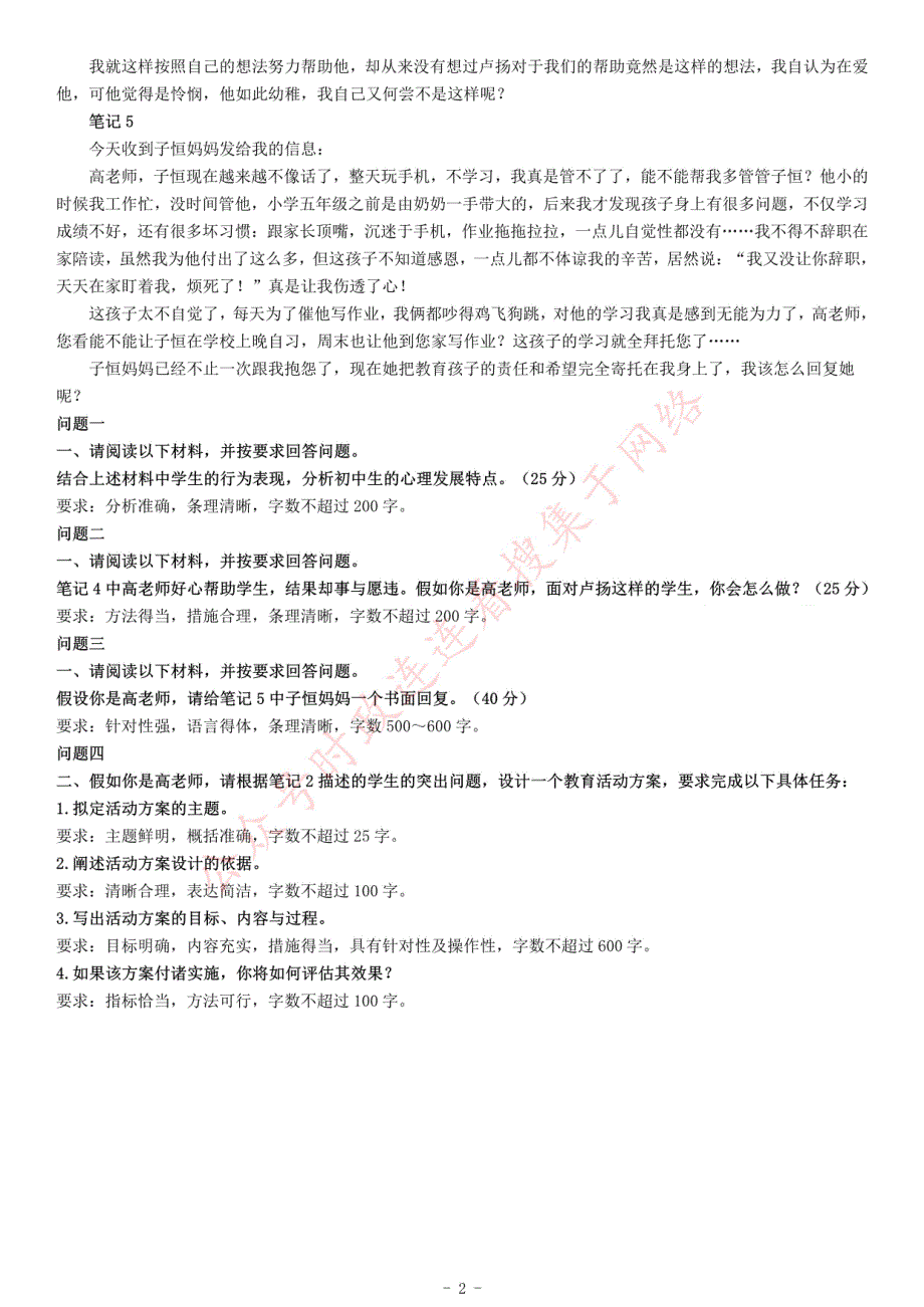 2019年上半年全国事业单位联考D类《综合应用能力》题（中学卷）_第2页