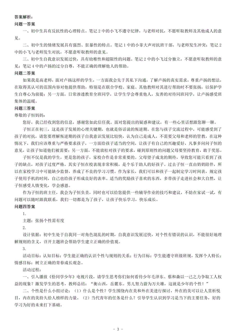 2019年上半年全国事业单位联考D类《综合应用能力》题（中学卷）_第3页