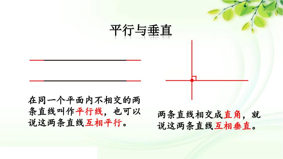 人教版数学四年级上册5.5 练习十_第2页