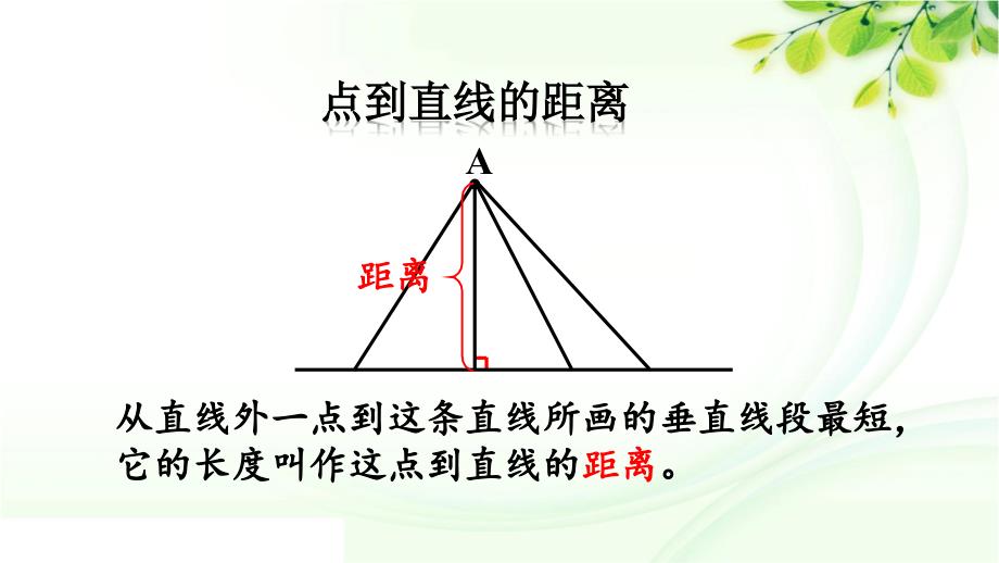 人教版数学四年级上册5.5 练习十_第4页