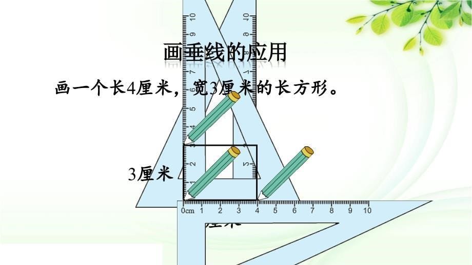 人教版数学四年级上册5.5 练习十_第5页