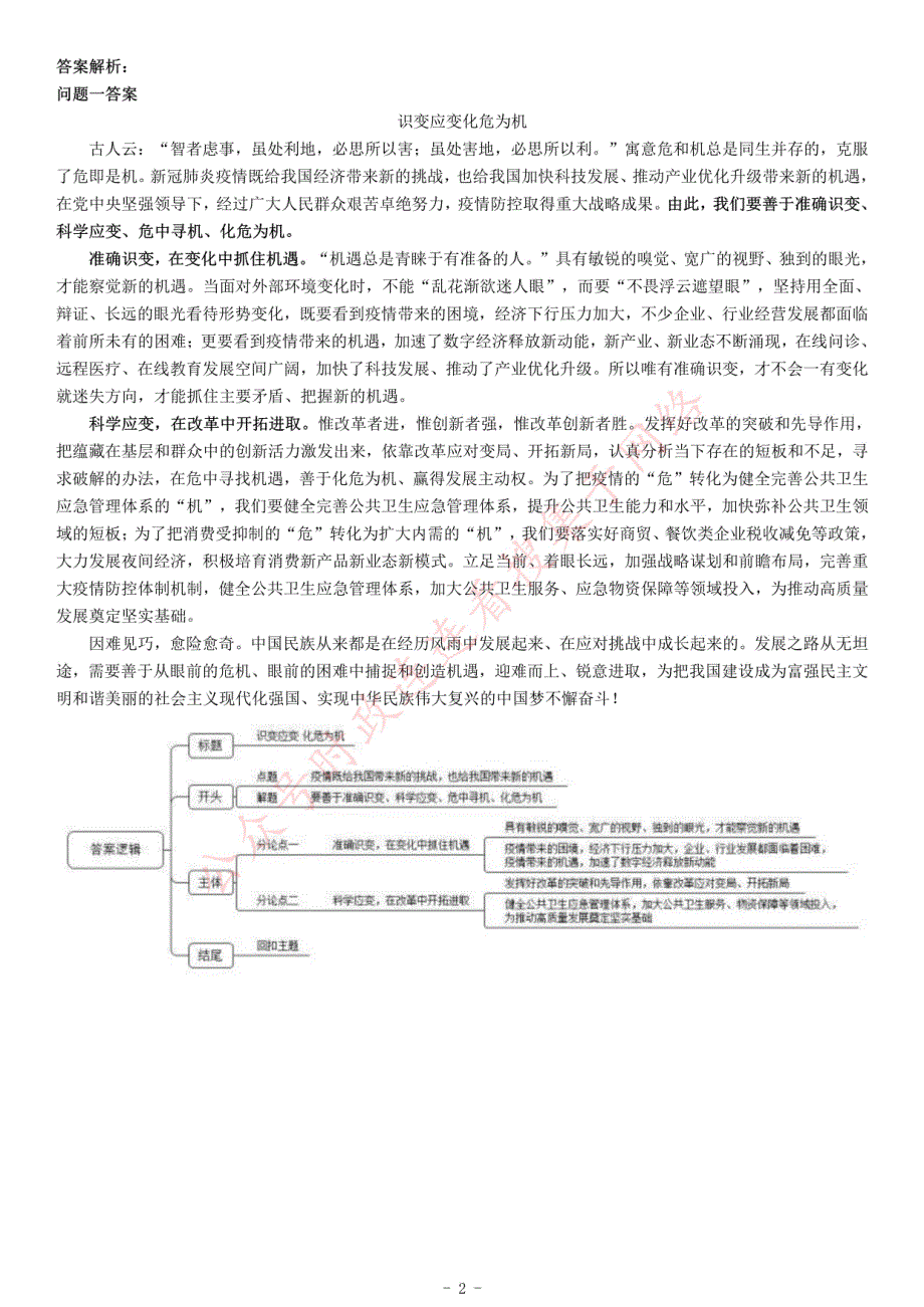 2020年9月5日福建省事业单位公开招聘考试 《综合基础知识》（厦门卷主观题部分）试题（网友回忆版）_第2页