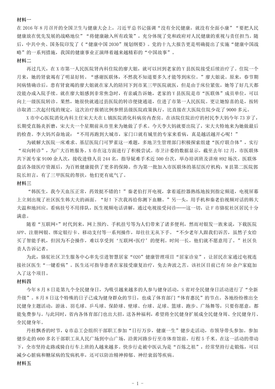 2017年下半年江苏省事业单位招聘考试《综合知识和能力素质》（通用技术岗）_第1页