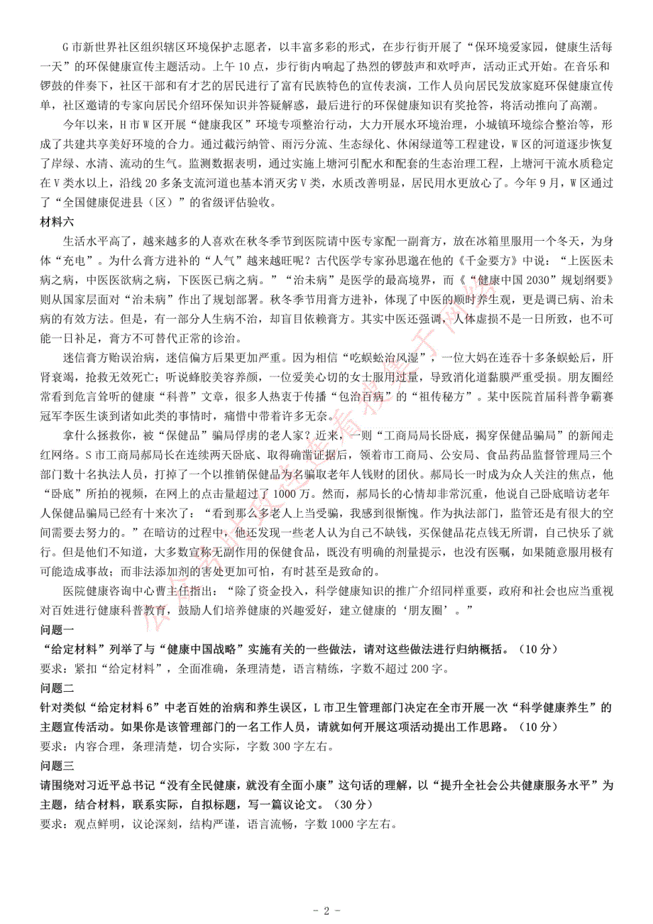 2017年下半年江苏省事业单位招聘考试《综合知识和能力素质》（通用技术岗）_第2页