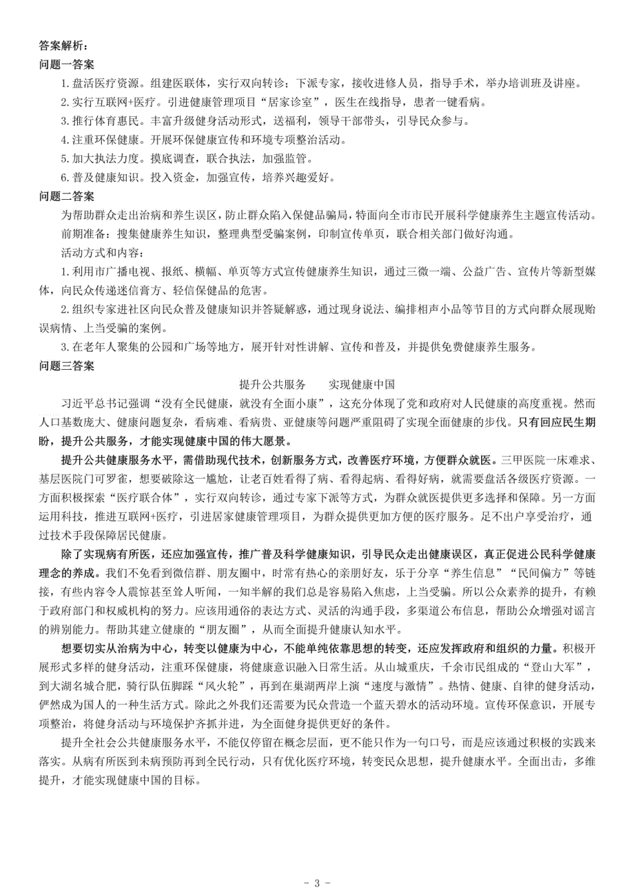 2017年下半年江苏省事业单位招聘考试《综合知识和能力素质》（通用技术岗）_第3页