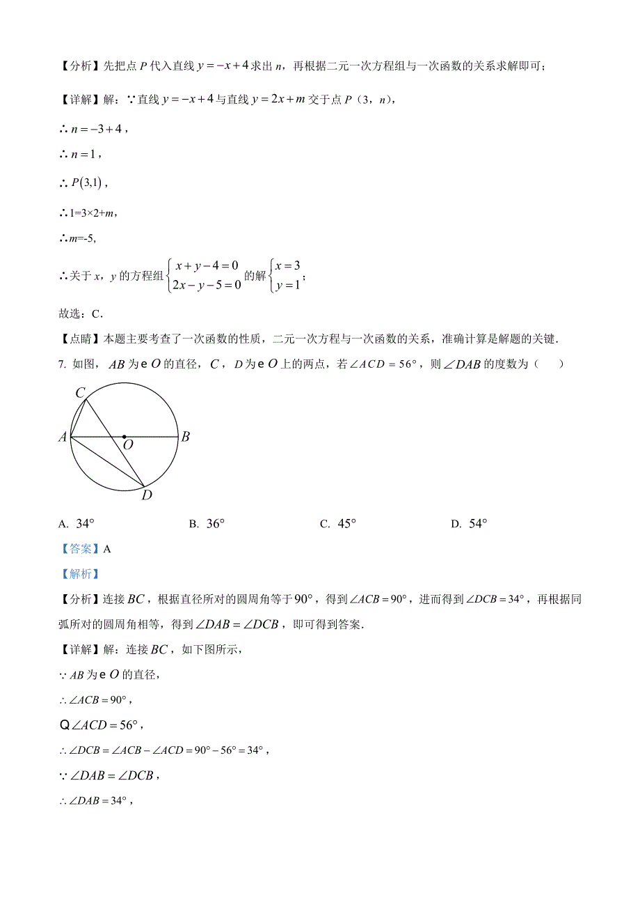 2023年陕西省汉中市中考数学第一次模拟考试卷（解析版）_第4页