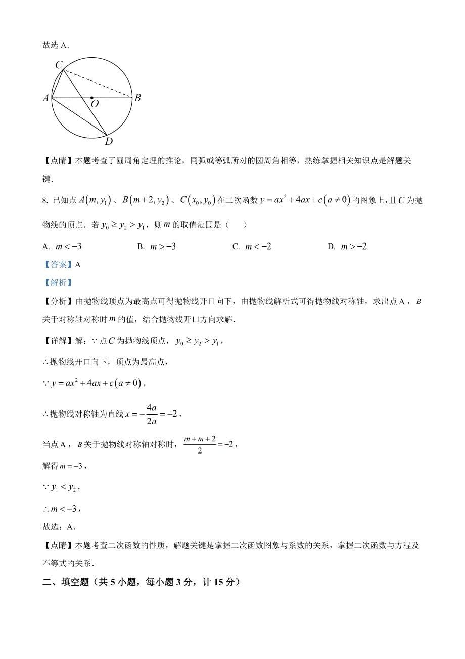 2023年陕西省汉中市中考数学第一次模拟考试卷（解析版）_第5页