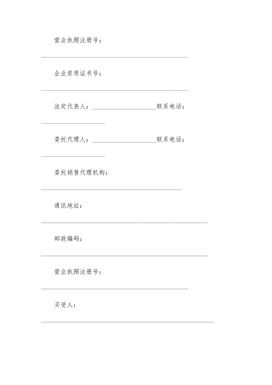 商品房预售合同范本（35篇）_第3页