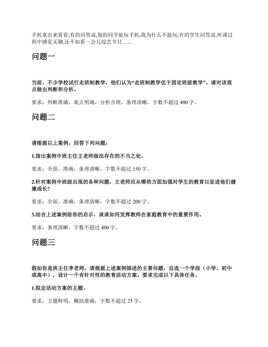 2018年10月全国事业单位联考D类《综合应用能力》题及参考答案_第2页