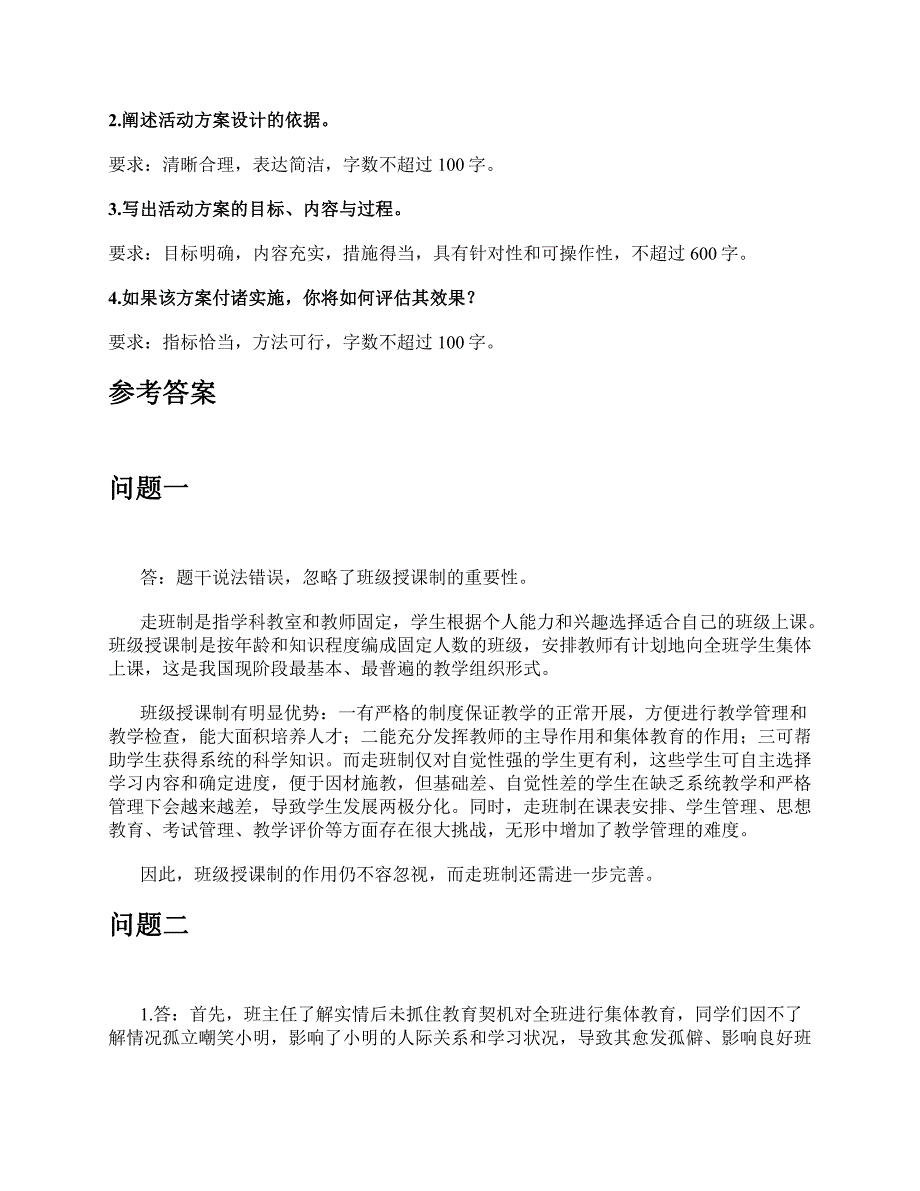 2018年10月全国事业单位联考D类《综合应用能力》题及参考答案_第3页