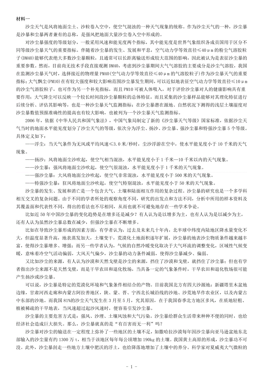 2018年上半年全国事业单位联考C类《综合应用能力》题（云南湖北安徽贵州宁夏广西青海陕西内蒙古甘肃）_第1页